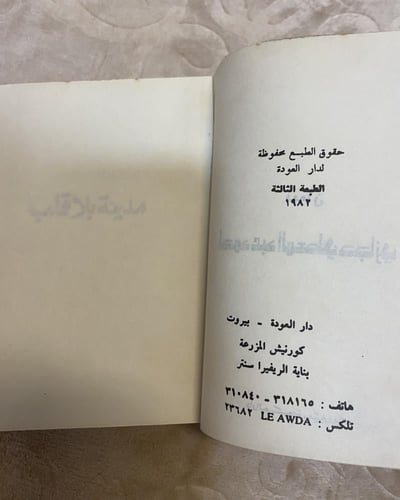 دواوين دار العودة: ديوان أحمد عبدالمعطي حجازي