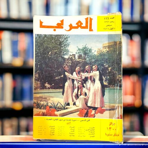 مجلة العربي- الفن الشعبي بالقاهرة