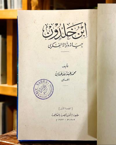 ابن خلدون, حياته وتراثه الفكري 1933م