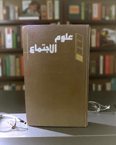 دار التقدم: علوم الاجتماع