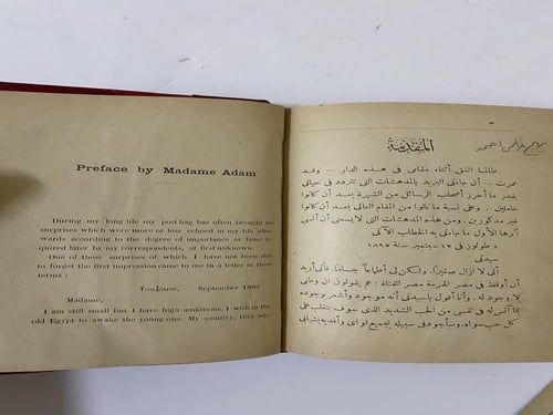 رسائل مصرية فرنسبة لمصطفى كامل