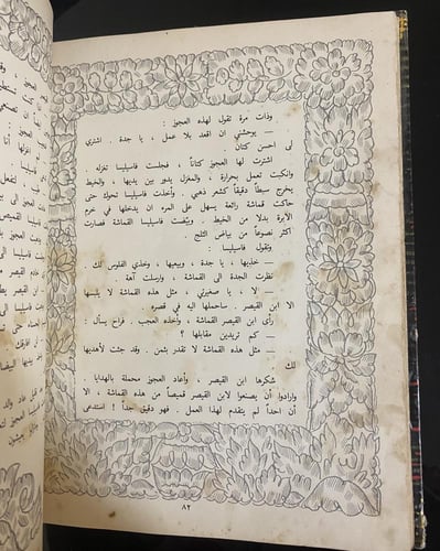 دار رادوغا: طائر النار مجموعة قصصية 1985م