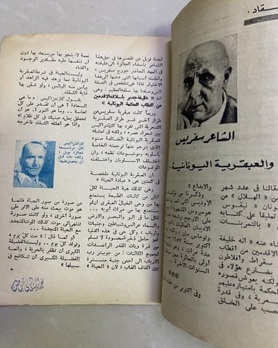 مجلة الهلال عدد بغلاف روضة أطفال