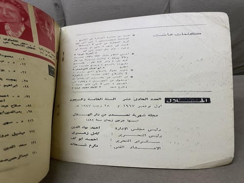 مجلة الهلال غلاف لوحة فتاة