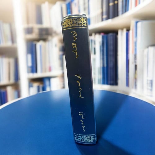 كتاب أدب الكاتب لابن قتيبة