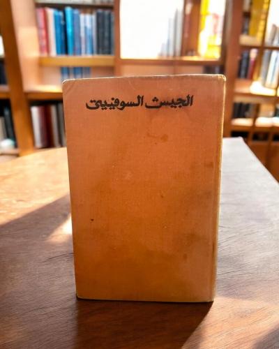 (118) دار التقدم: الجيش السوفيتي مزود بصور تاريخية...