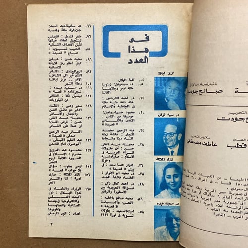مجلة الهلال - 1973