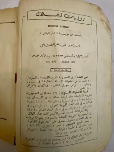 روايات الهلال: سيرة سيف ذي يزن- جزئين - فاروق خورش...