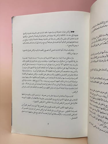 الأميرة ديانا ألبوم ديانا السري