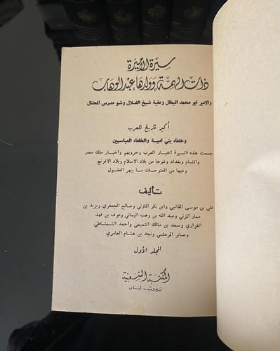 سيرة الأميرة ذات الهمة "تجليد" المكتبة الشعبية بلب...