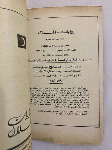 روايات الهلال: الفيلسوف أم الكلب- رواية من جزئين ل...