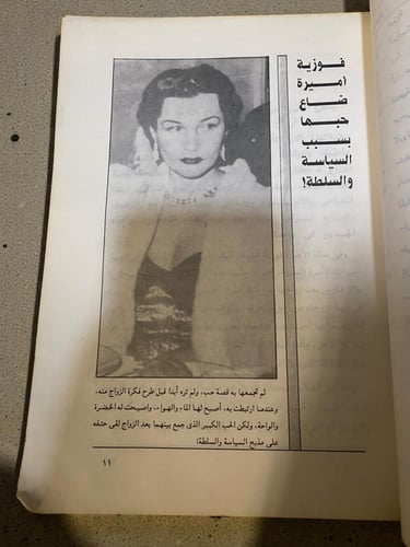 غرام الأميرات