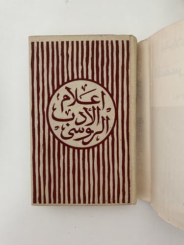 الأنفس الميتة نيقولاي غوغول- دار رادوغا - موسكو