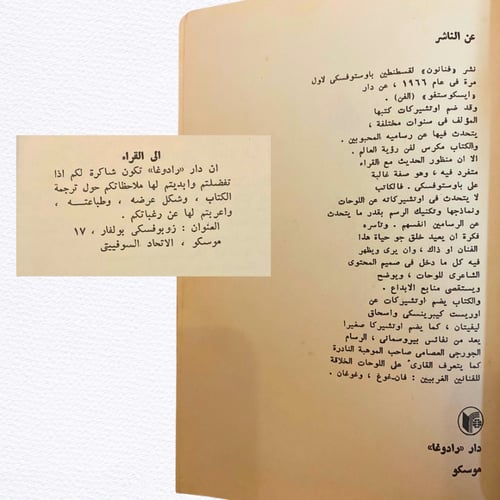 كتاب نادر عن الفن- قسطنطين- باوستوفيسكي-1985