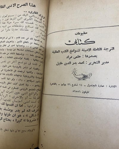 رواية دكتور چيڤاجو