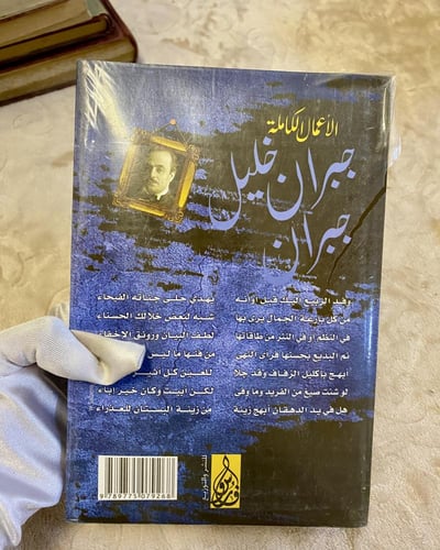 الأعمال الكاملة لجبران خليل جبران - جديد بالغلاف
