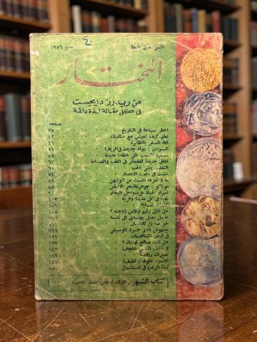 ( 184 ) مجلة المختار من ريدرز دايجست - يوليو 1956...