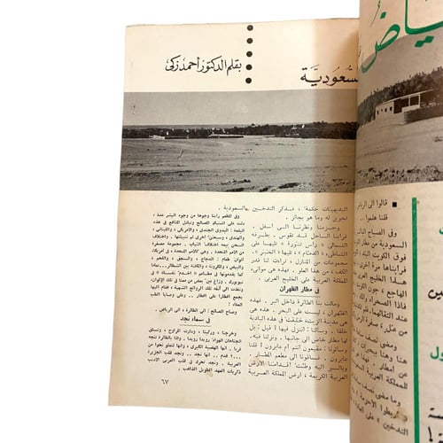 مجلة العربي- غلاف ممرضة