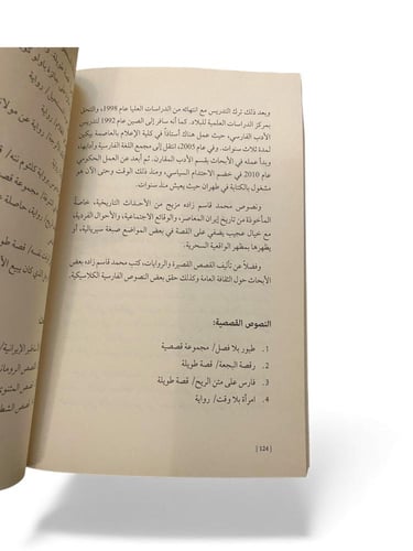 ذكربات العائلة السرية- مستعمل كالجديد- طبعة أولى 2...