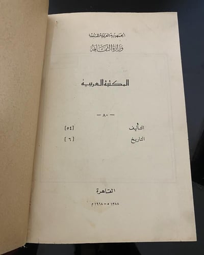 تاريخ العراق الحديث من نهاية حكم داوود باشا إلى نه...