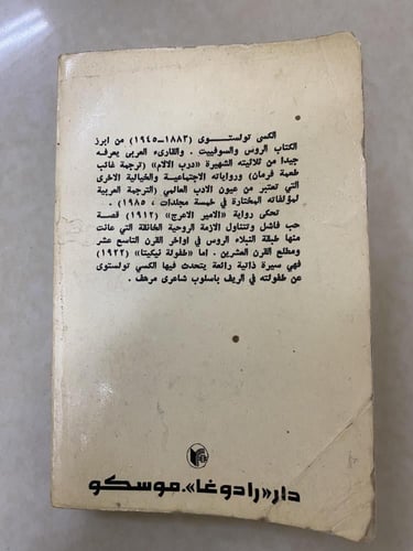 الأمير الأعرج وطفولة نيكيتا - الكسي تولستوي- دار ر...