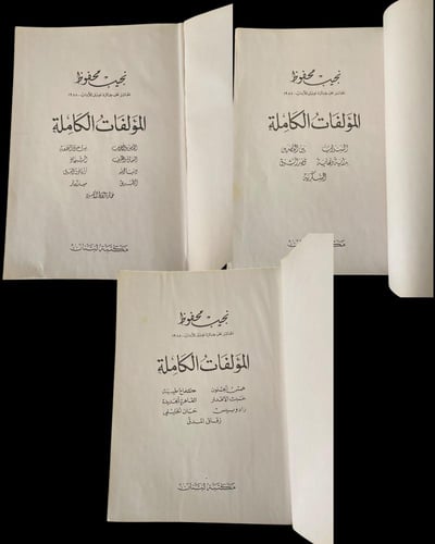 الأعمال الكاملة لنجيب محفوظ خمس مجلدات (مجموعة كام...