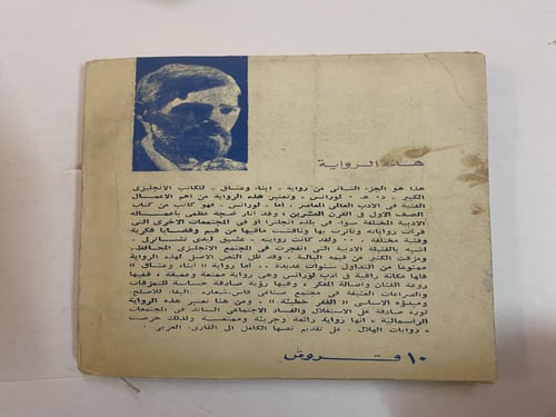 روايات الهلال: ابناء وعشاق (ثلاث اجزاء).