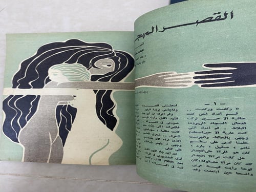 مجلة الهلال- المرأة والجنس في المجتمع العربي المعا...