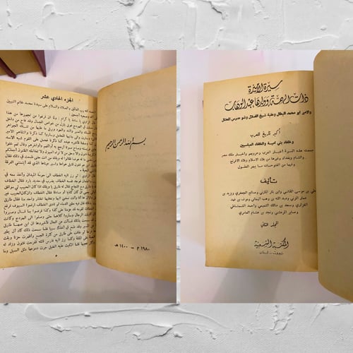 سيرة الأميرة ذات الهمة "تجليد" المكتبة الشعبية بلب...