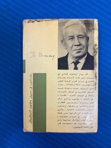 دار التقدم: الإخوان ايغناتوف