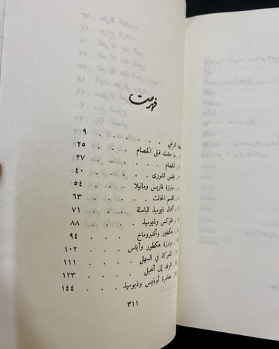 الإلياذة والأوديسة - هوميروس - دار العلم للملايين...