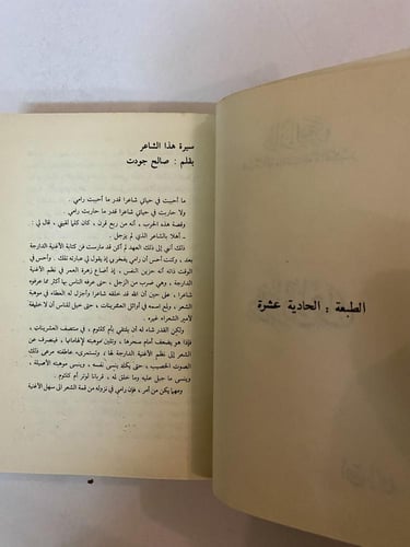 دواوين دار العودة: ديوان أحمد رامي