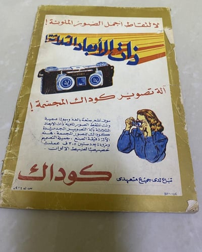 مجلة الهلال- عدد ممتاز من الخمسينات