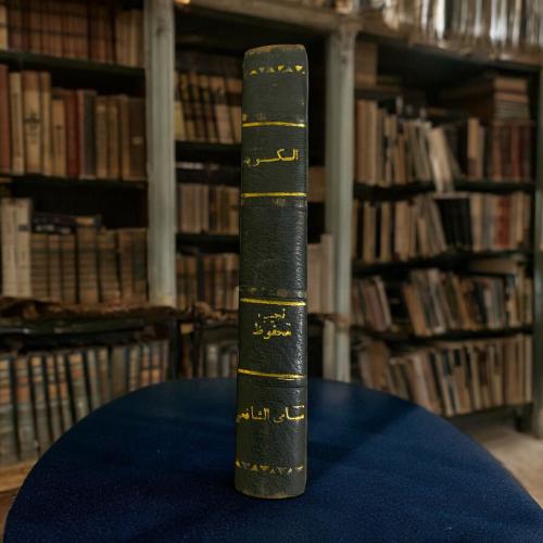 نجيب محفوظ - السكّرية