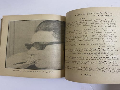 أم كلثوم التي لايعرفها أحد - محمود عوض