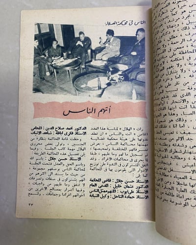 مجلة الهلال عدد من الخمسينات أنت والعالم