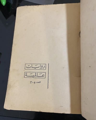 روايات عالمية النسر الصغير