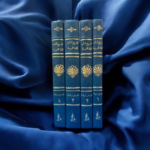 دار الهلال: تاريخ آداب اللغة العربية لجورجي زيدان