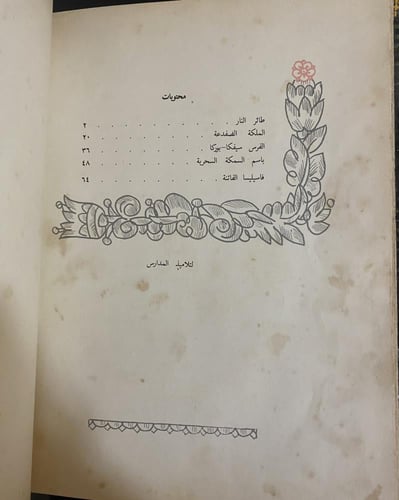 دار رادوغا: طائر النار مجموعة قصصية 1985م