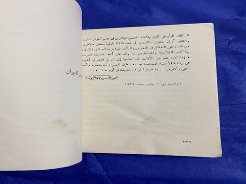 ديوان أغاني الكوخ لمحمد حسن اسماعيل