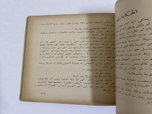 نجيب محفوظ - حكايات حارتنا.