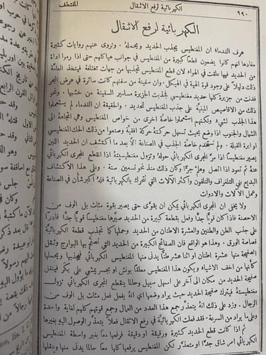 مجلد المقتطف - المجلد الثاني والثلاثون