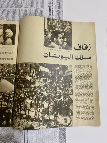 نادر- قديم : مجلة المصور- 1964 - غلاف الأمبراطورة...