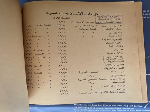 رواية خمارة القط الأسود لنجيب محفوظ