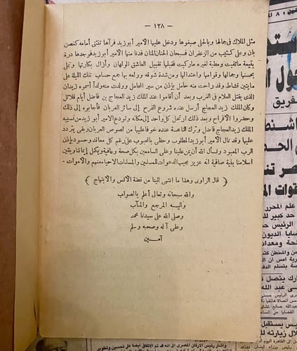 سيرة بني هلال في قصة أبو زيد الهلالي والناعسة