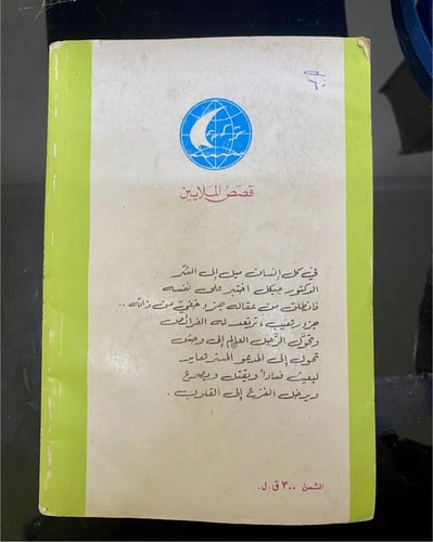 الدكتور جيكل والمستر هايد