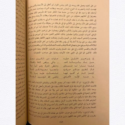 نادر: سيرة فارس اليمن الملك سيف ذي يزن، طبعة ١٩٨٥م