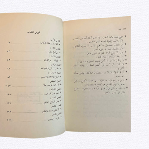 كتاب وصيتي- للرئيس أنور السادات