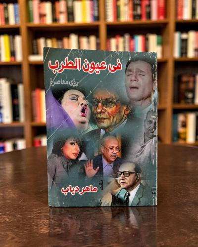(122) في عيون الطرب طبعة 2013