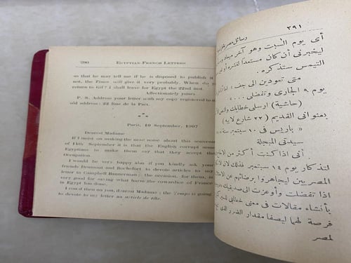 رسائل مصرية فرنسبة لمصطفى كامل